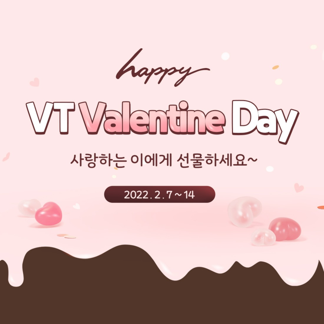 브이티코스메틱,화장품,브이티코스메틱,Happy VT Valentine Day,자체브랜드