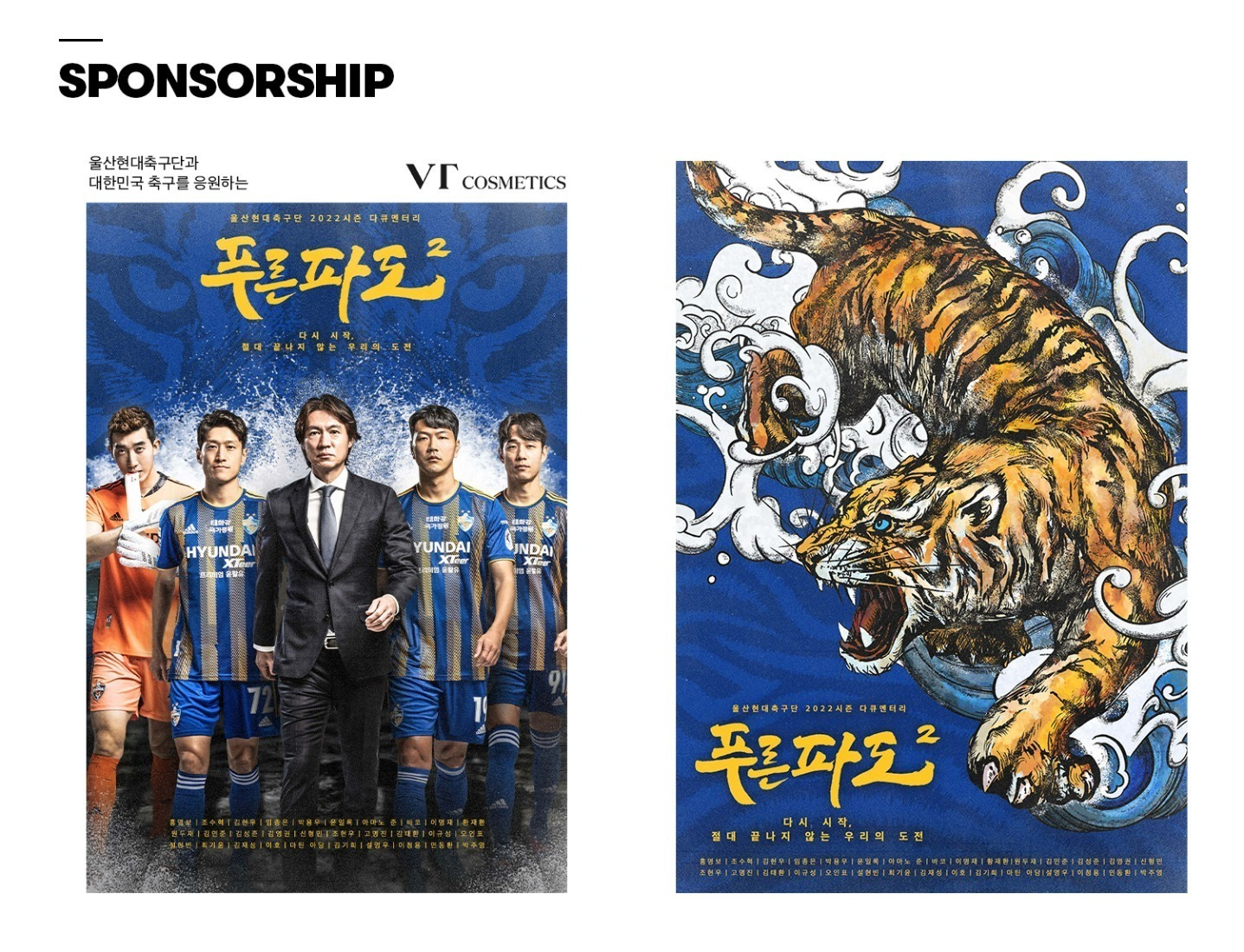 [Sponsorship] 울산현대축구단 공식 스폰서